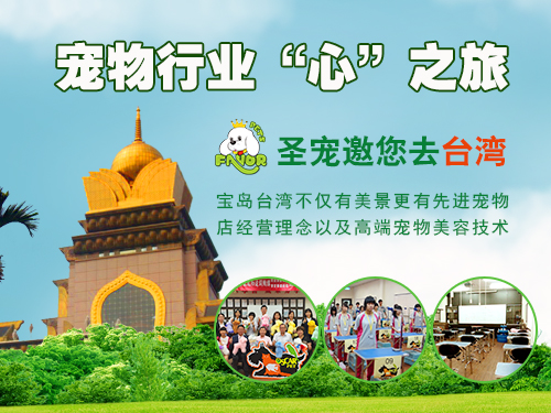 呈伴邀您参加首届《宠物行业“心”之旅》